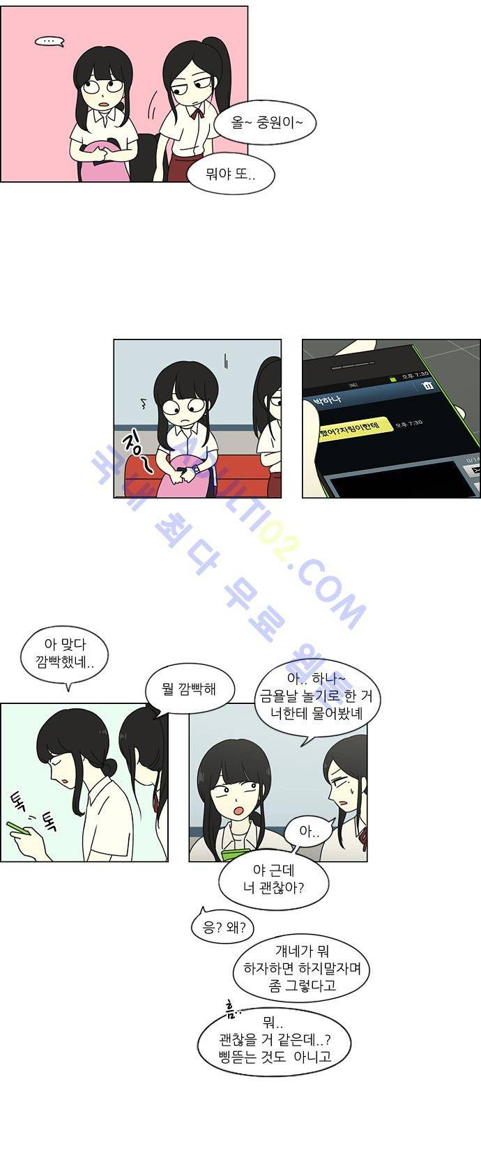 연애혁명 57화 13