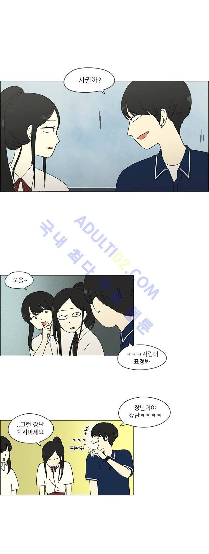 연애혁명 57화 15
