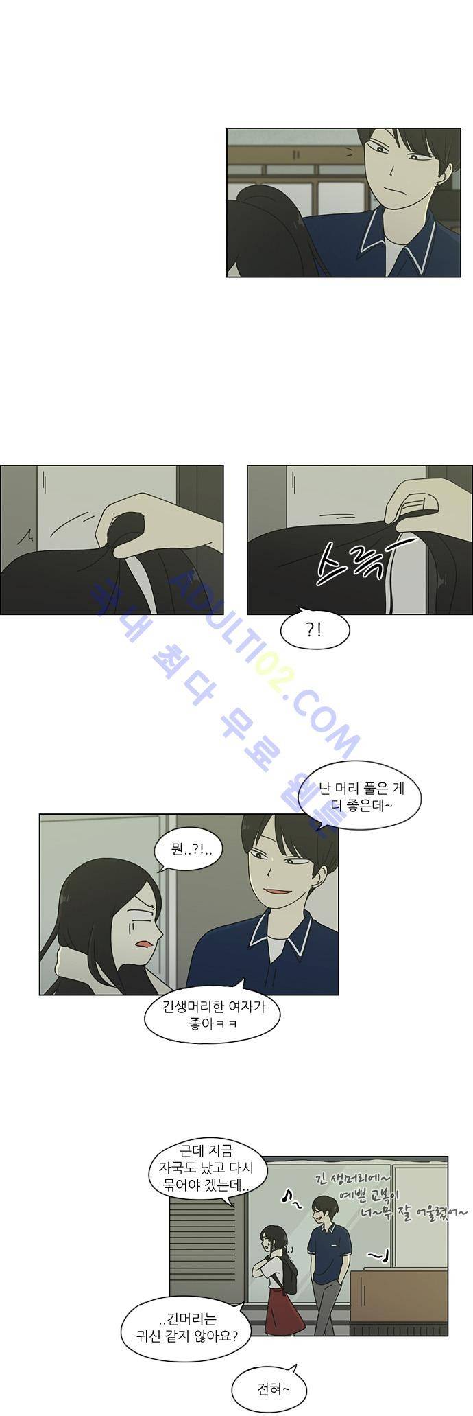 연애혁명 57화 18
