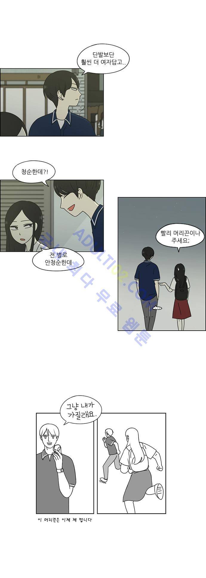 연애혁명 57화 19
