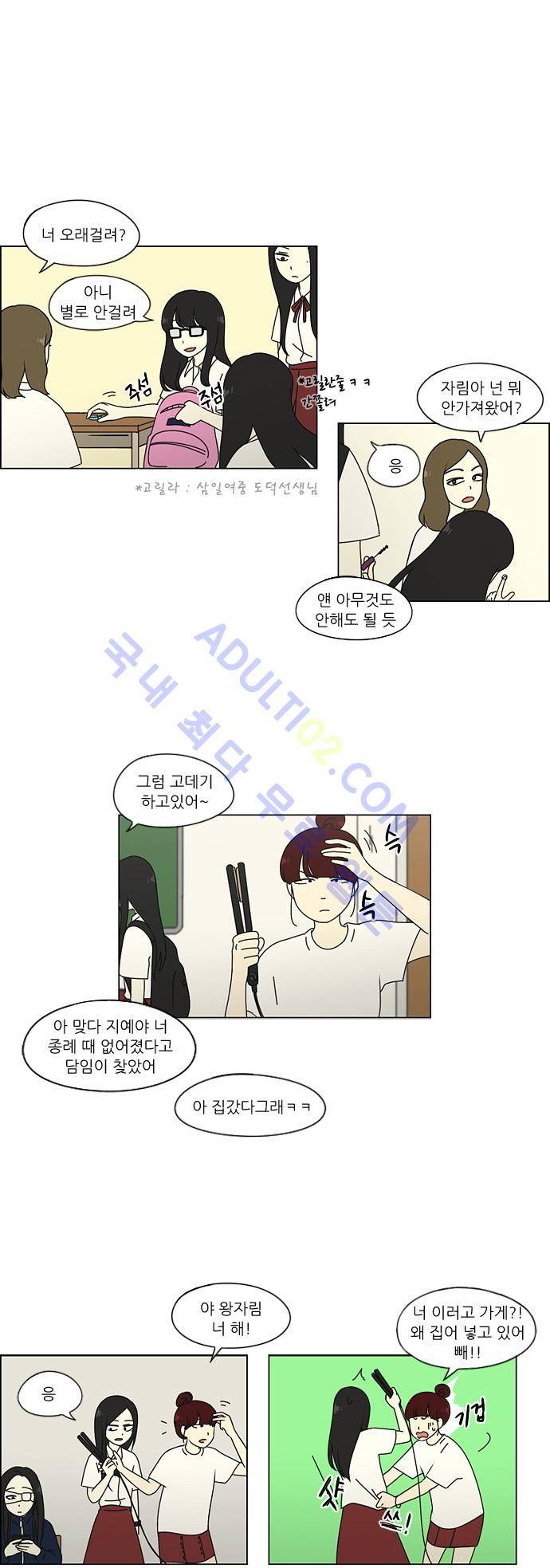 연애혁명 57화 21
