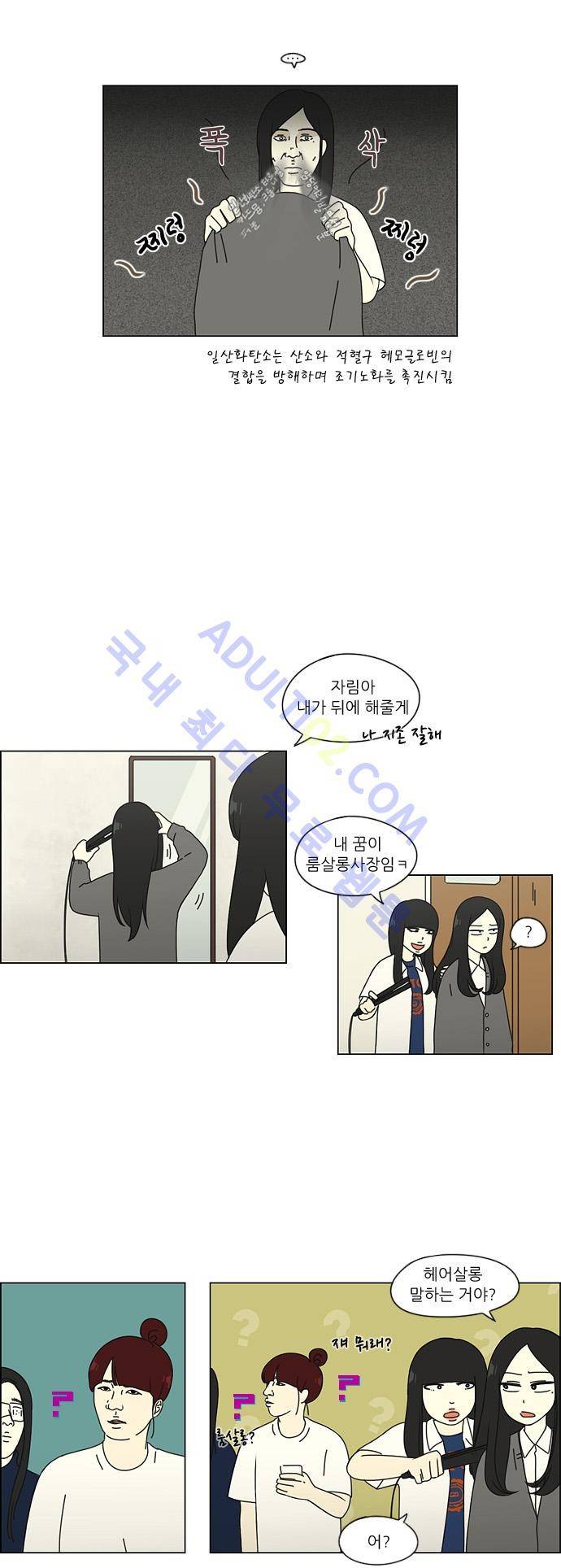 연애혁명 57화 23