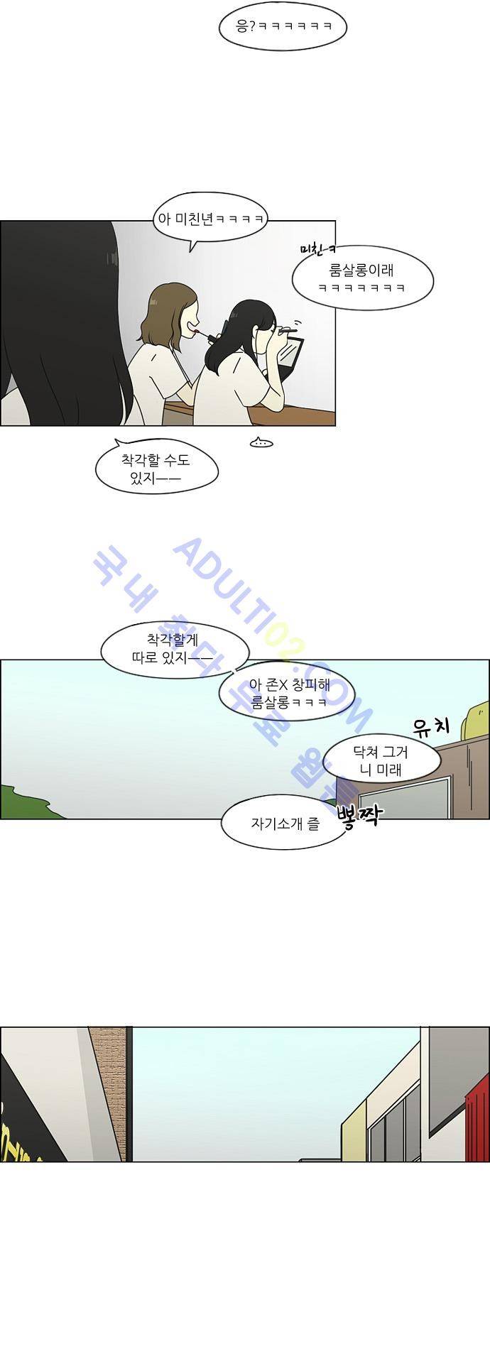 연애혁명 57화 24