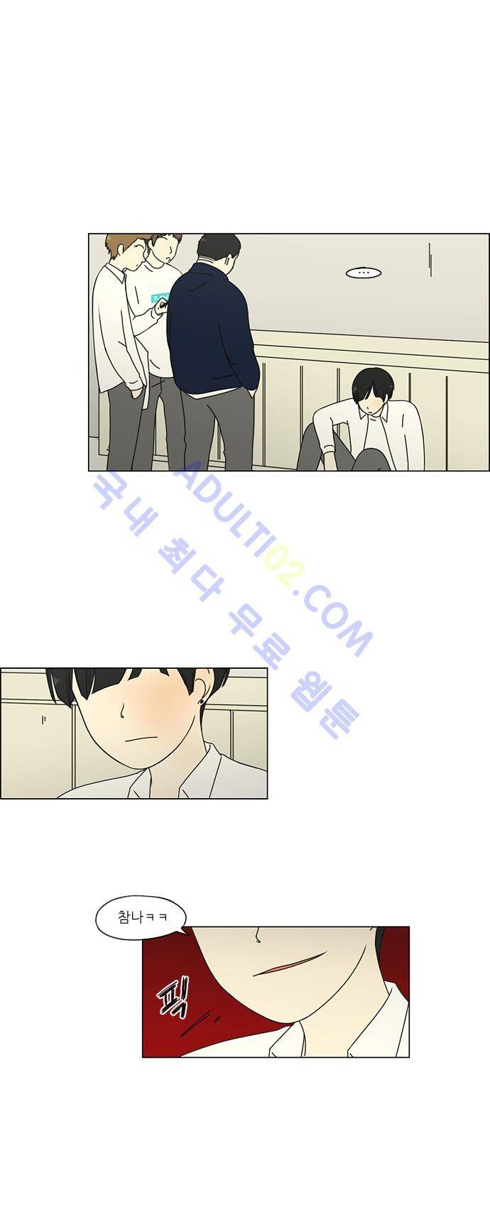 연애혁명 67화 1