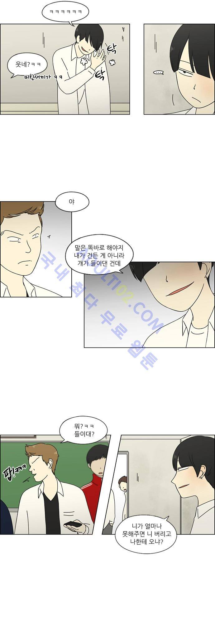 연애혁명 67화 2