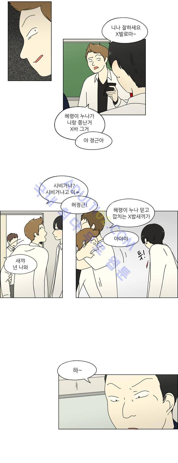 연애혁명 67화 3