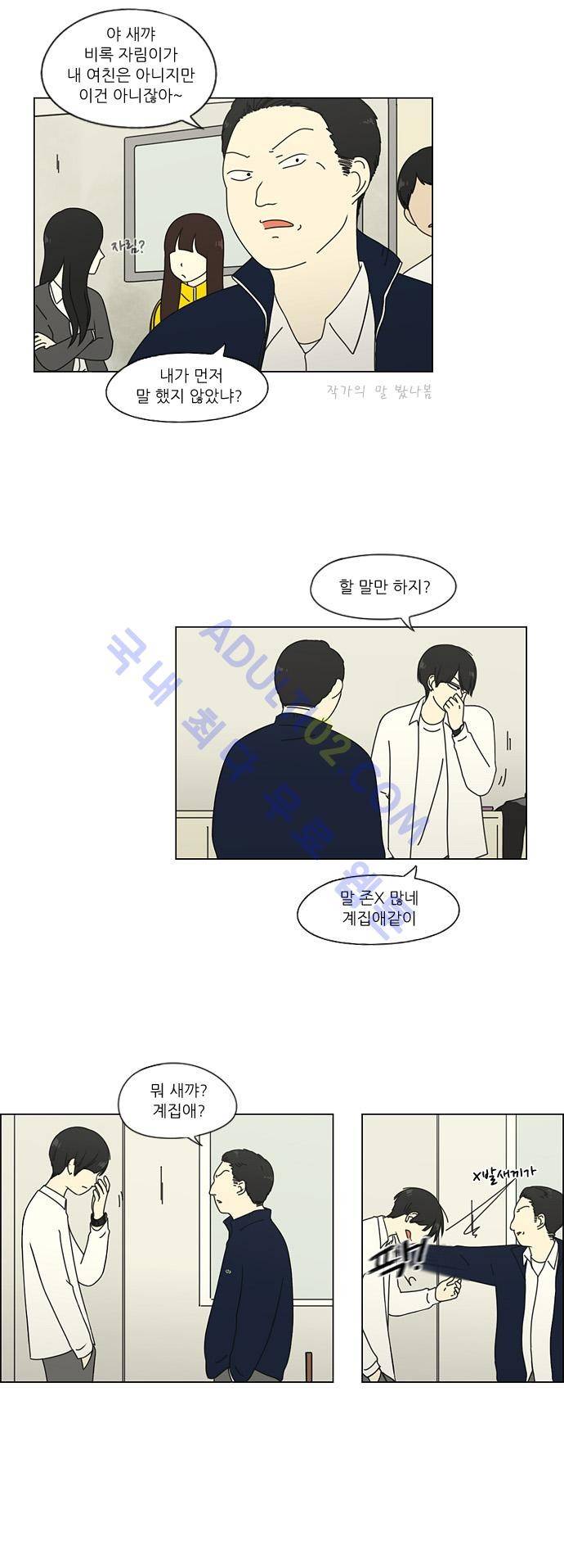 연애혁명 67화 4