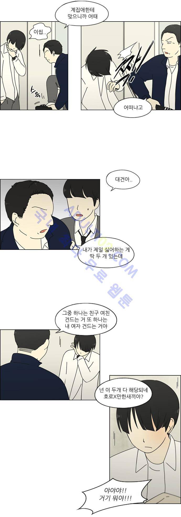 연애혁명 67화 5