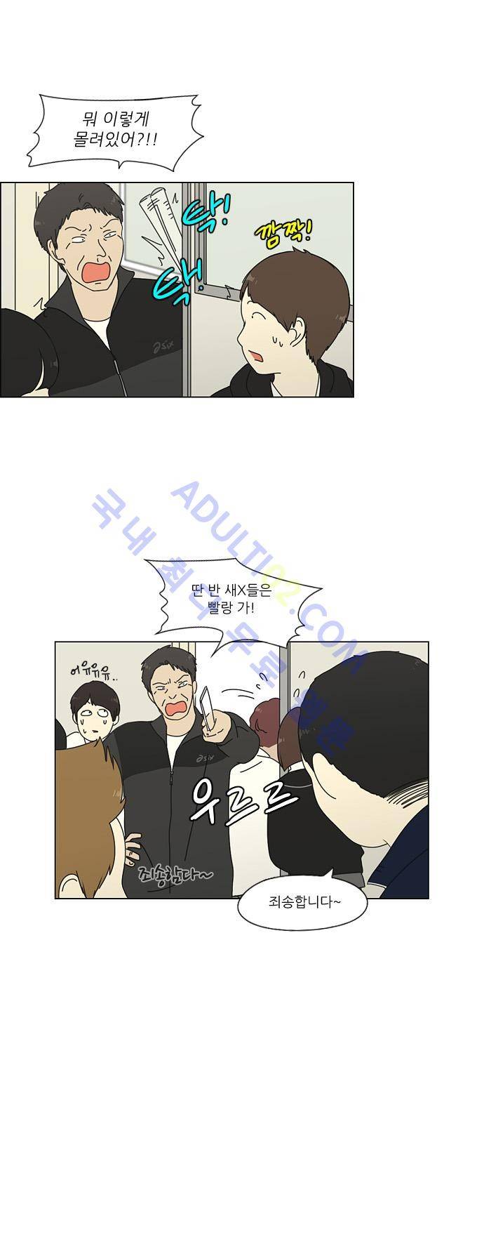 연애혁명 67화 6