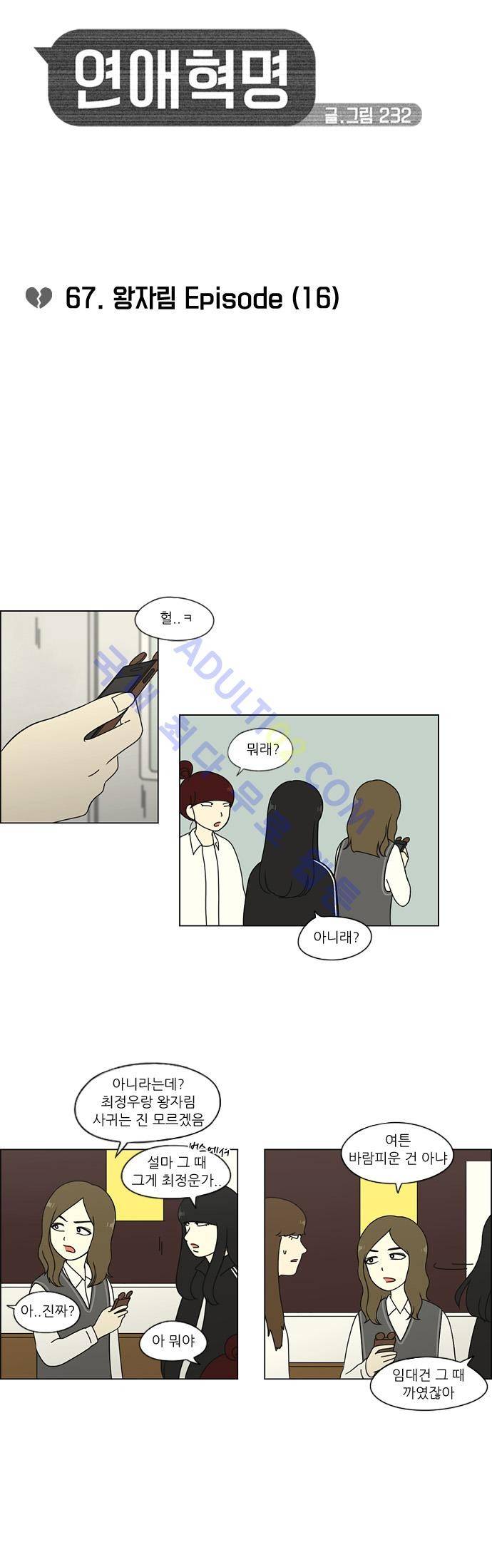 연애혁명 67화 7