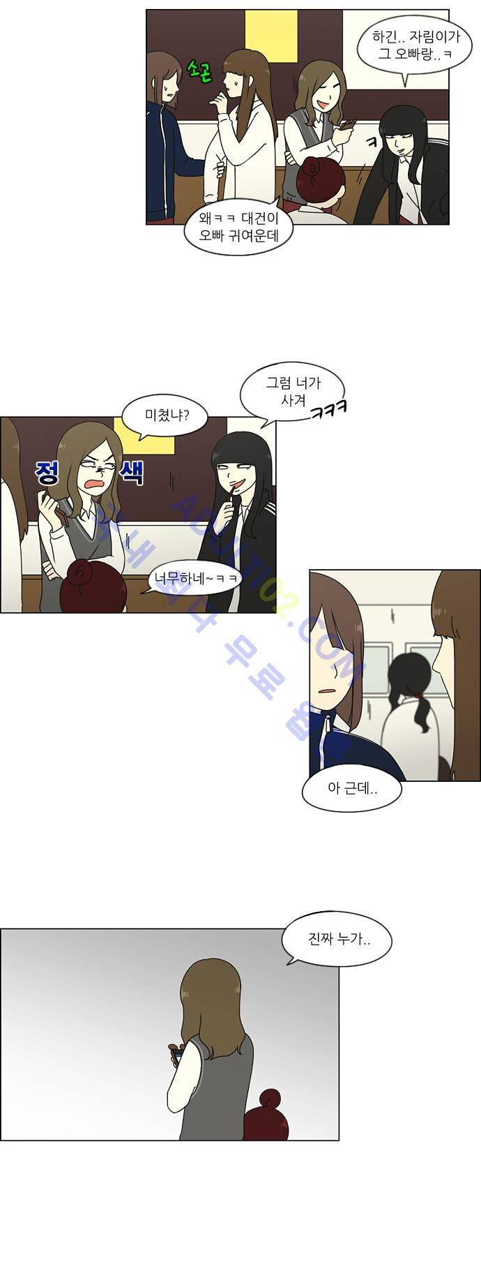 연애혁명 67화 8
