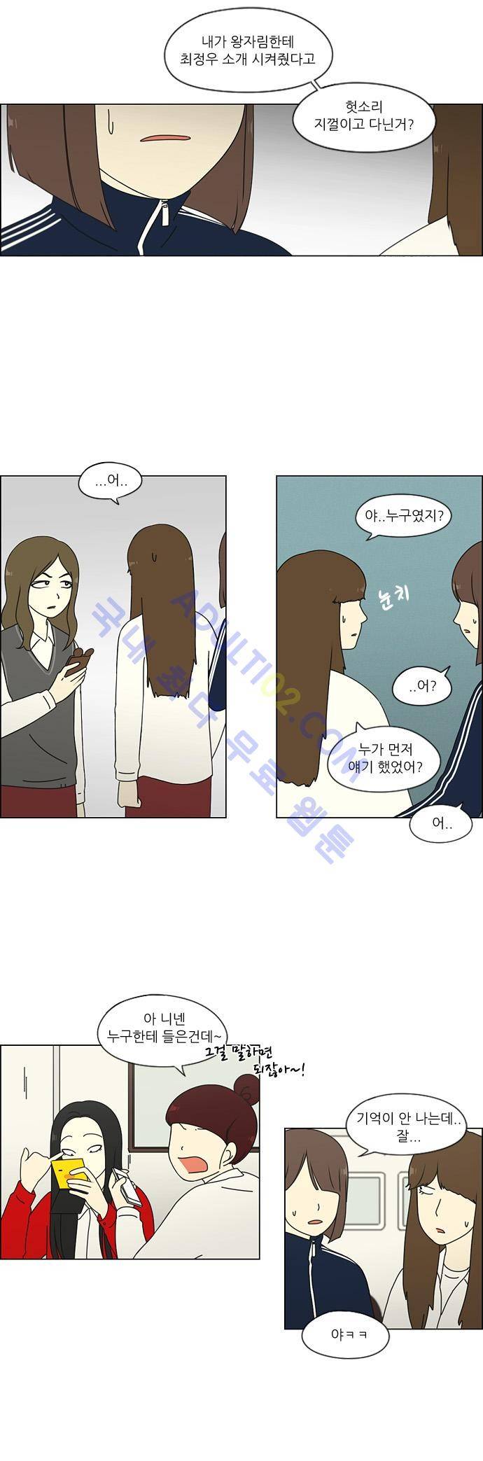 연애혁명 67화 9