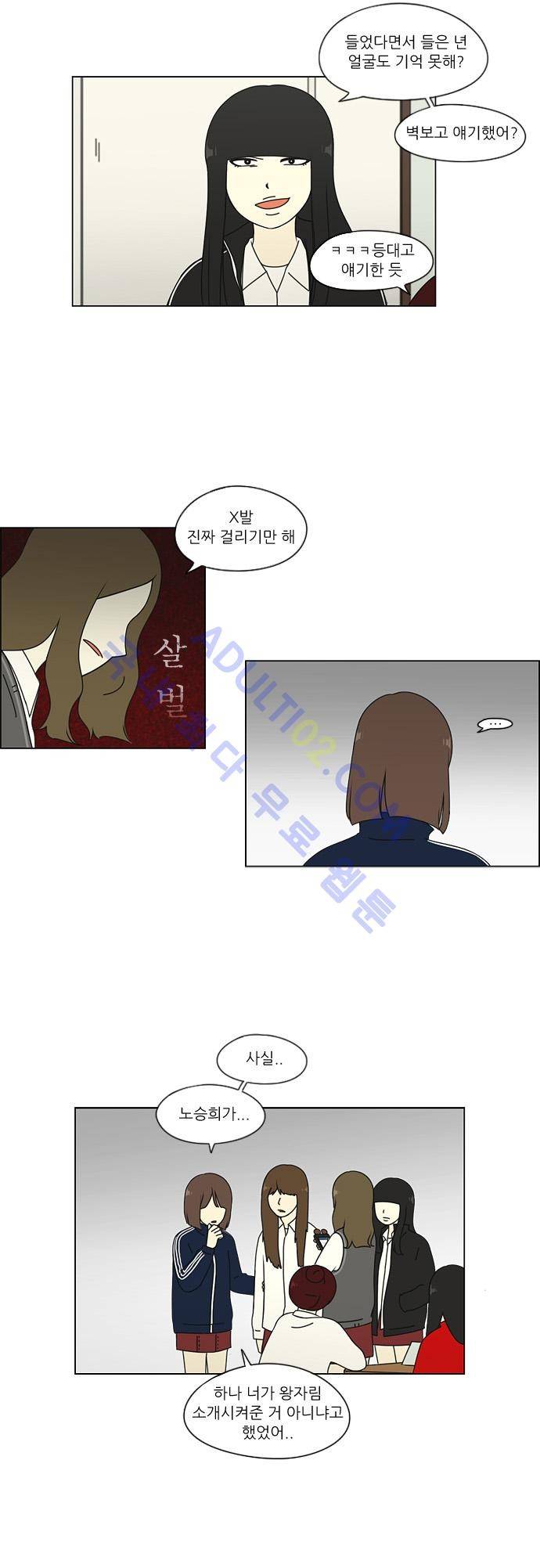 연애혁명 67화 10