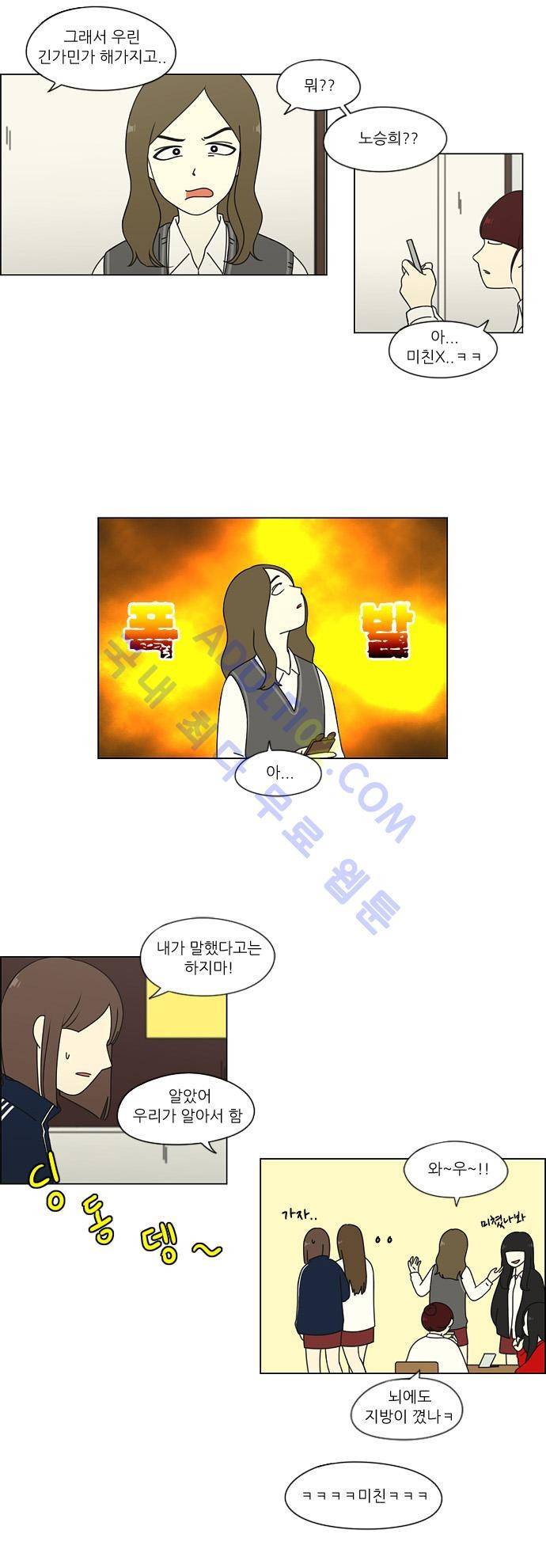 연애혁명 67화 11