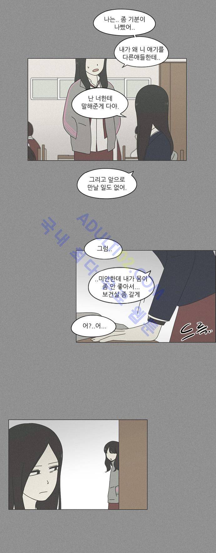 연애혁명 67화 15