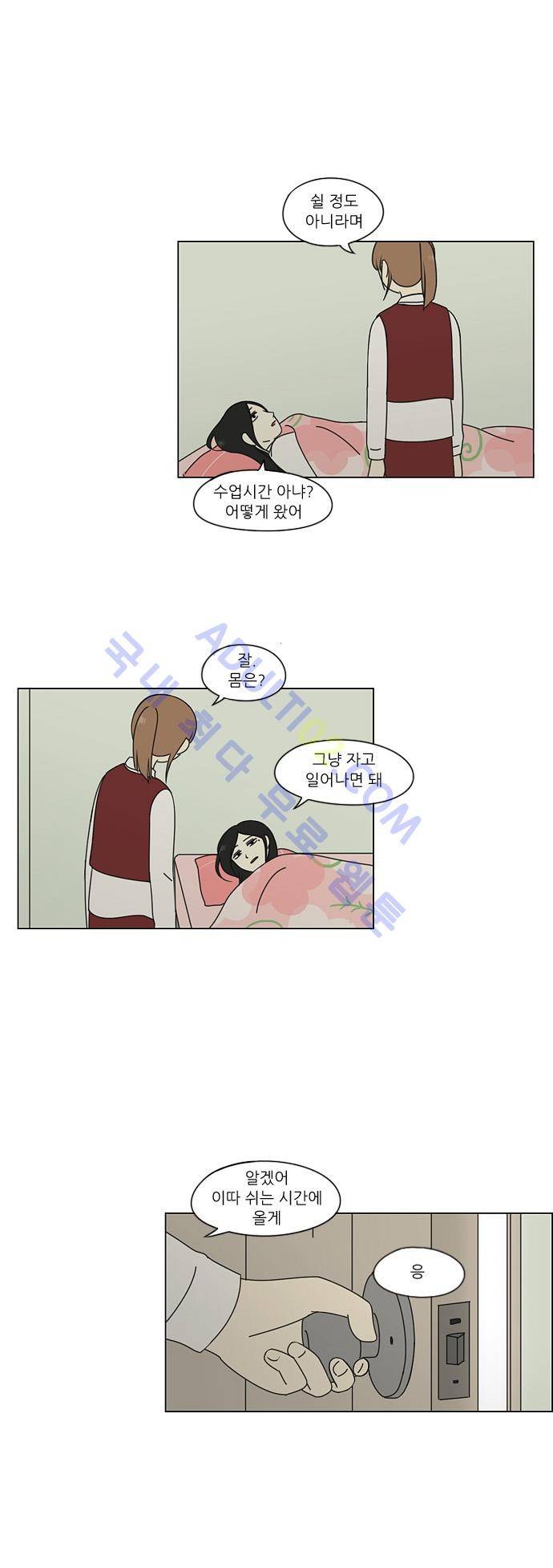 연애혁명 67화 17