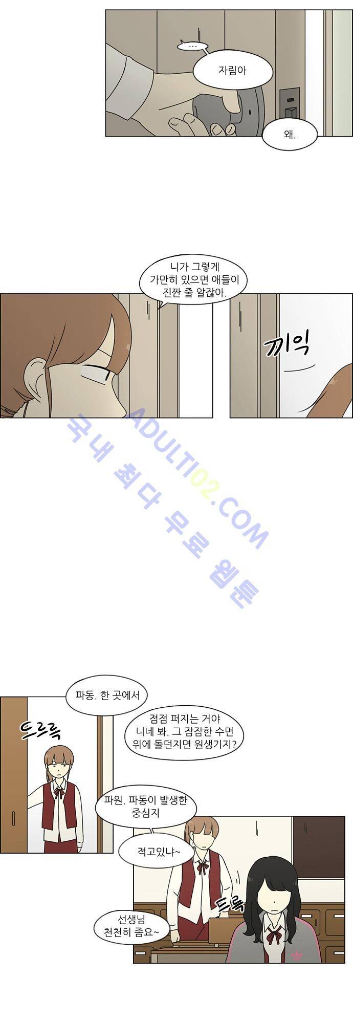 연애혁명 67화 18