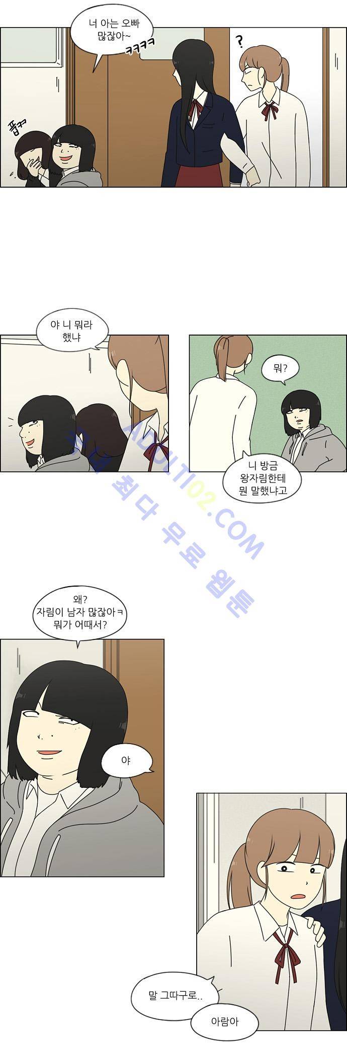 연애혁명 67화 21