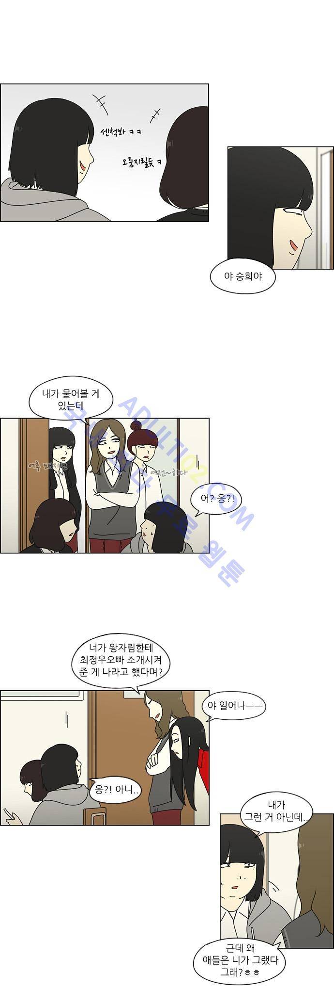 연애혁명 67화 24