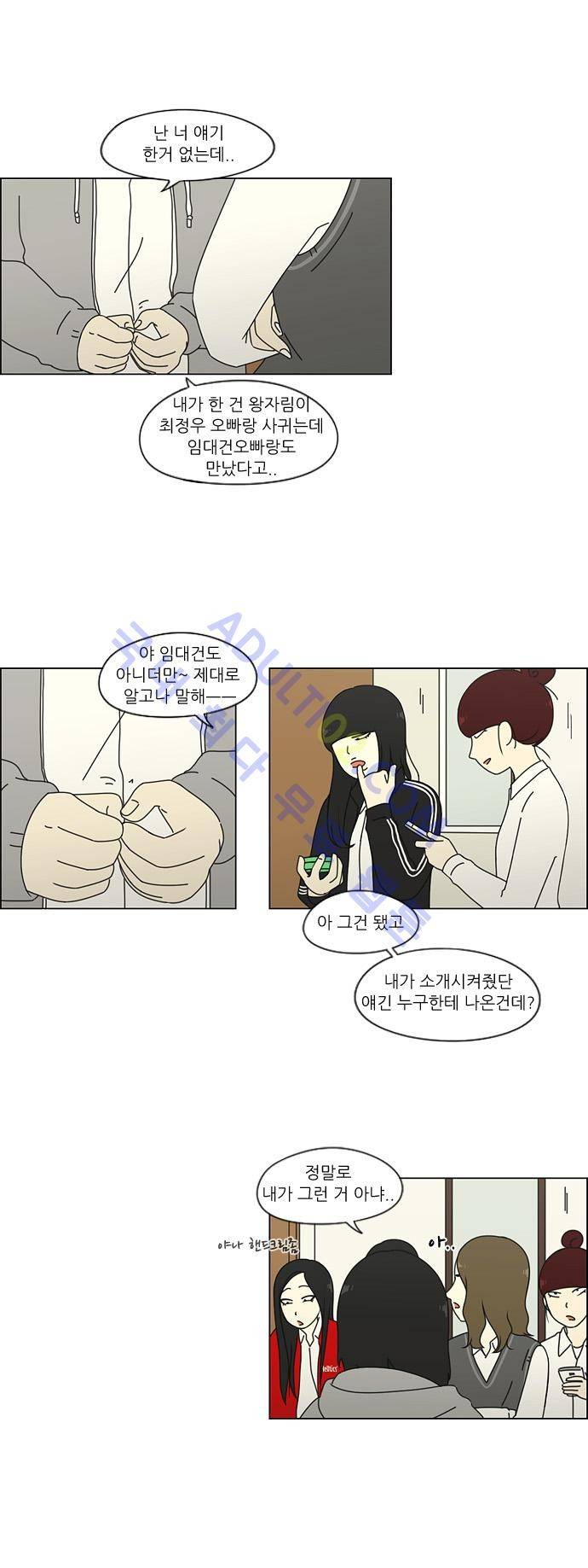 연애혁명 67화 25