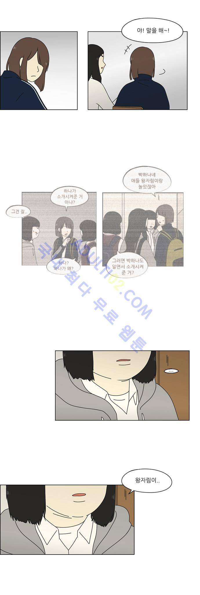 연애혁명 67화 27