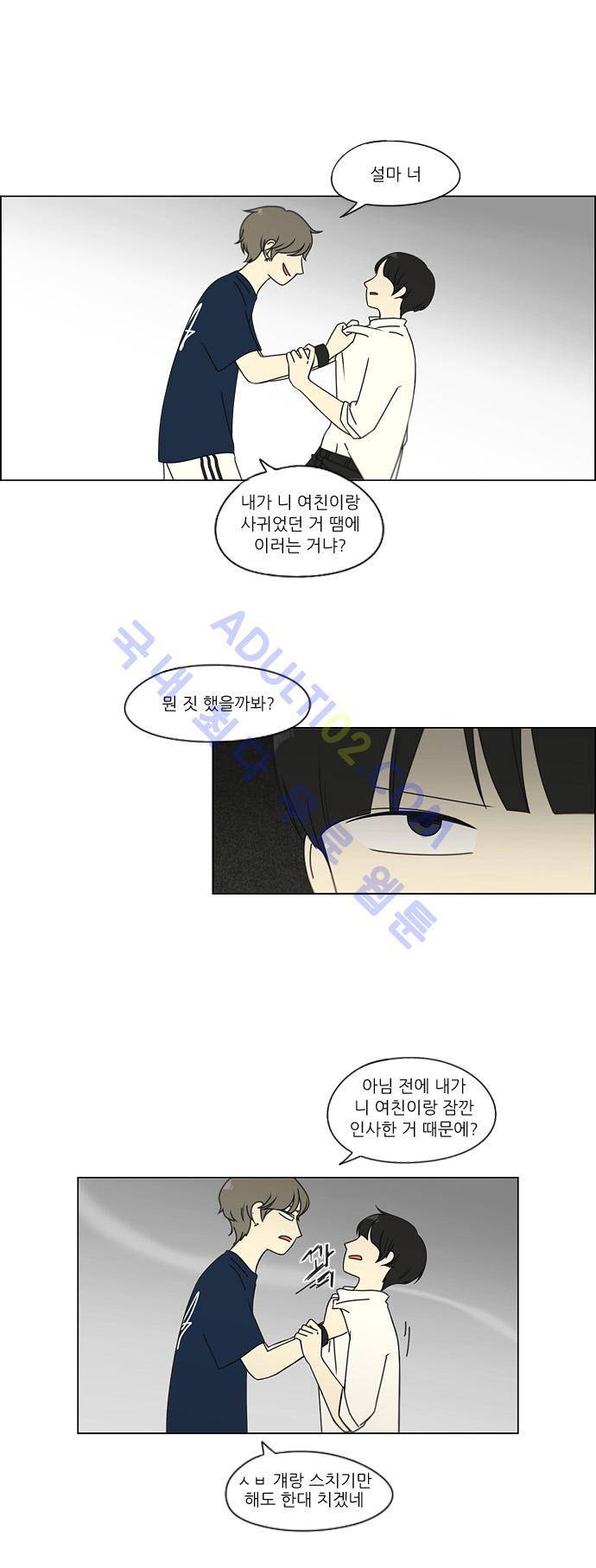 연애혁명 77화 2