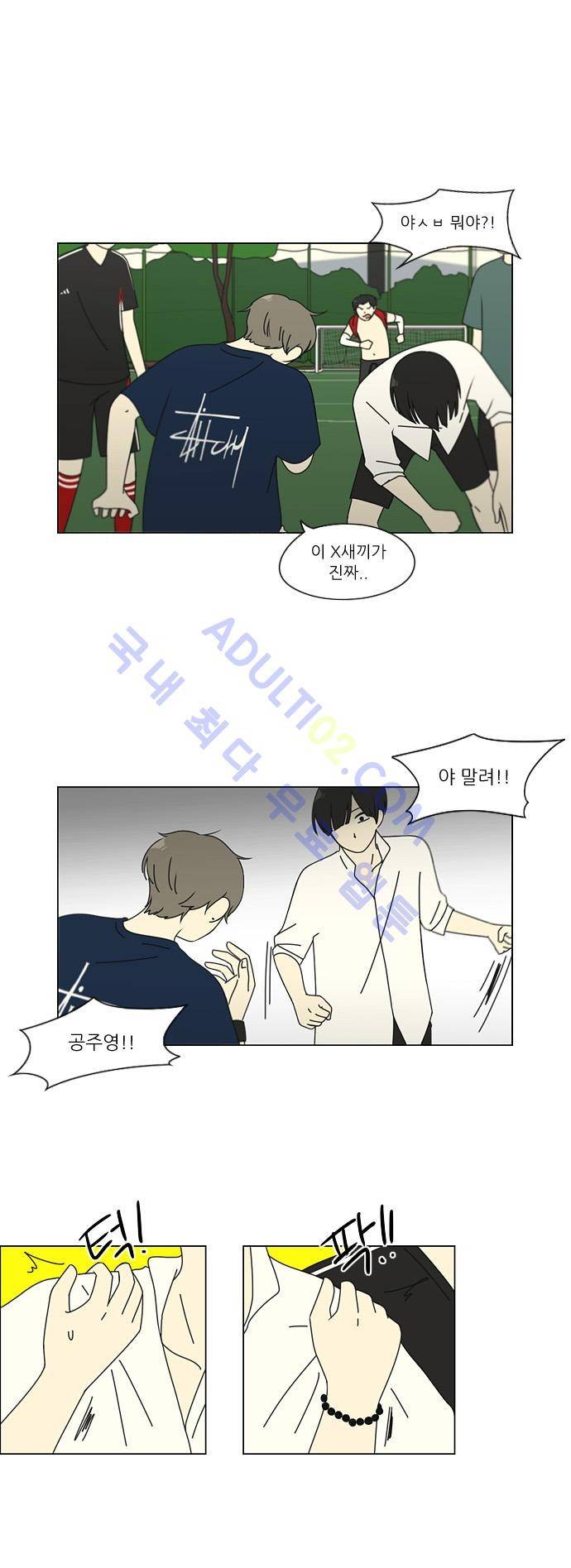 연애혁명 77화 4