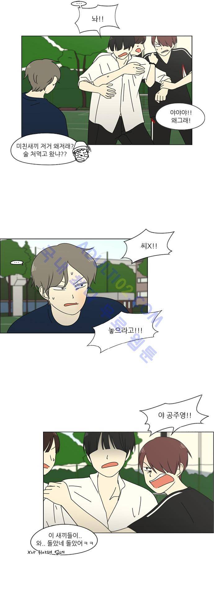 연애혁명 77화 5