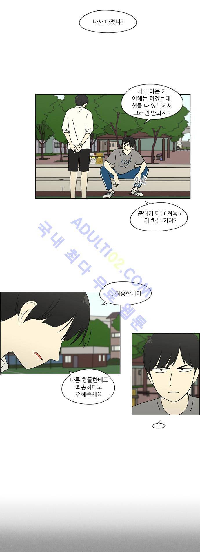 연애혁명 77화 10
