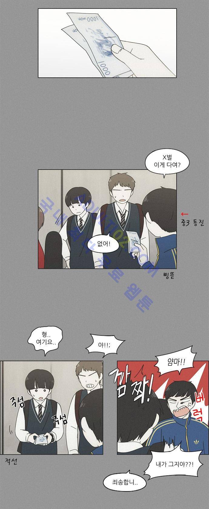 연애혁명 77화 11