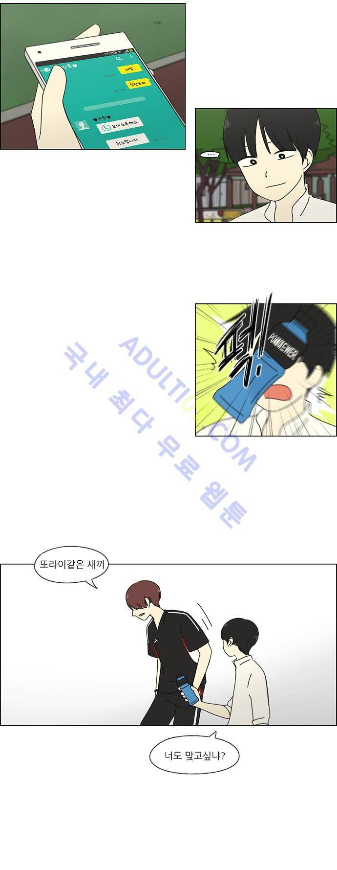 연애혁명 77화 16
