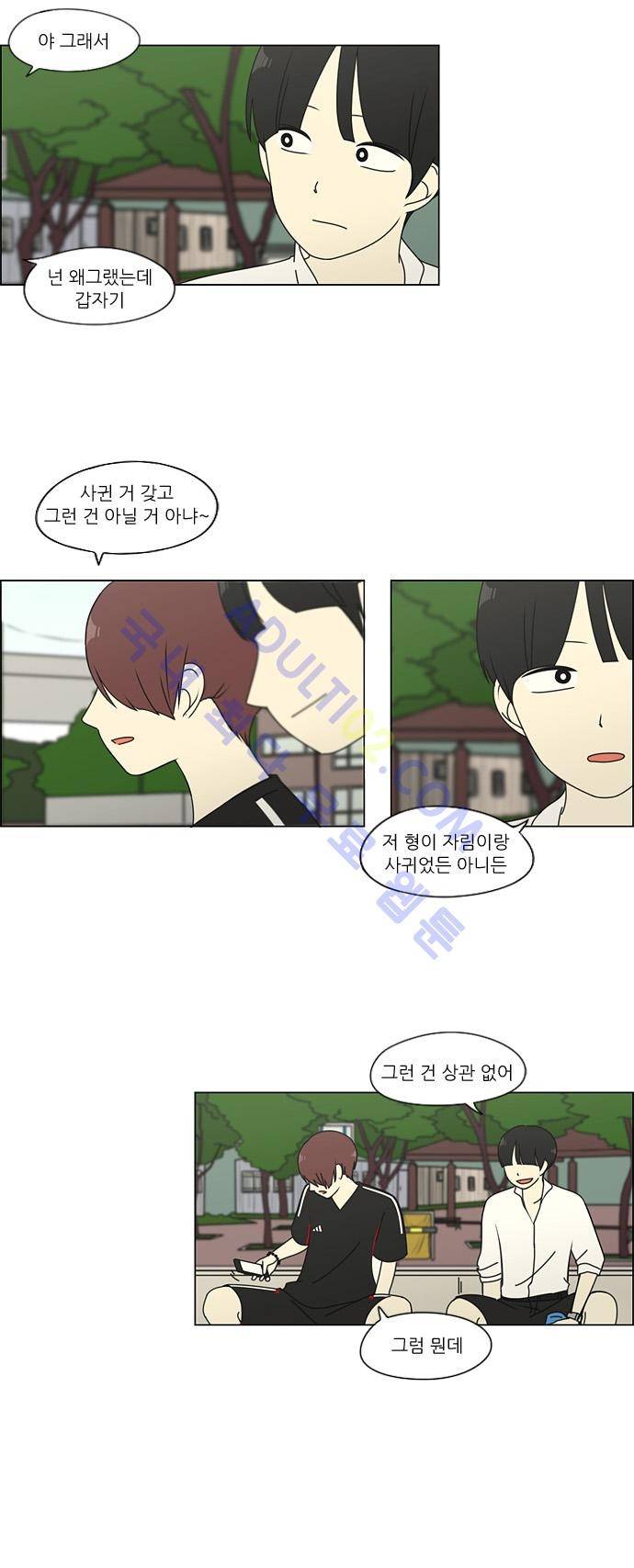 연애혁명 77화 18