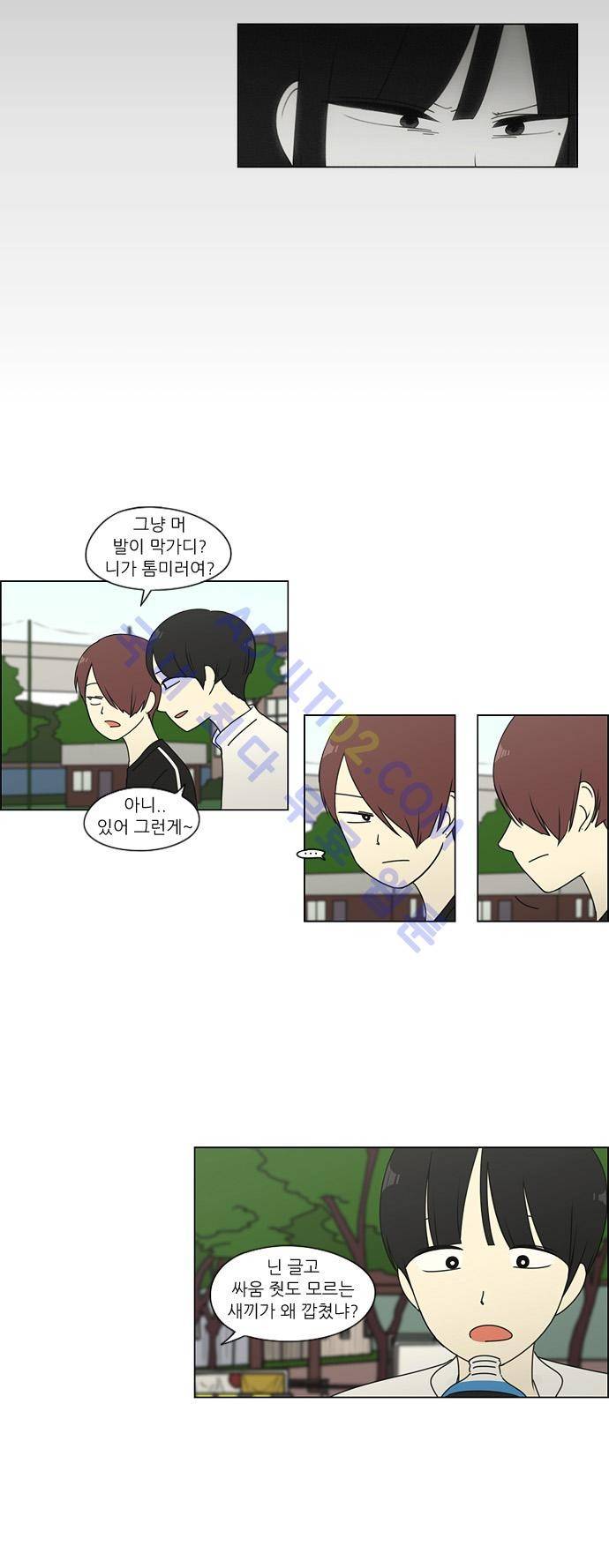 연애혁명 77화 21