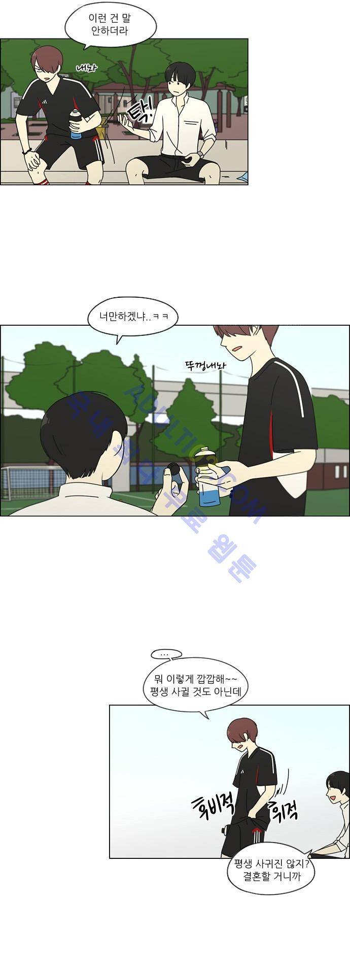 연애혁명 77화 23