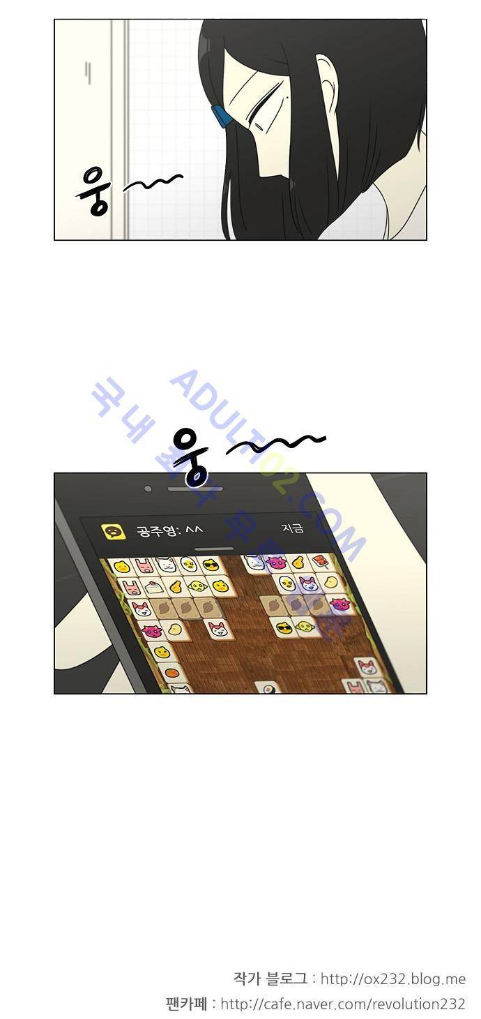 연애혁명 77화 27