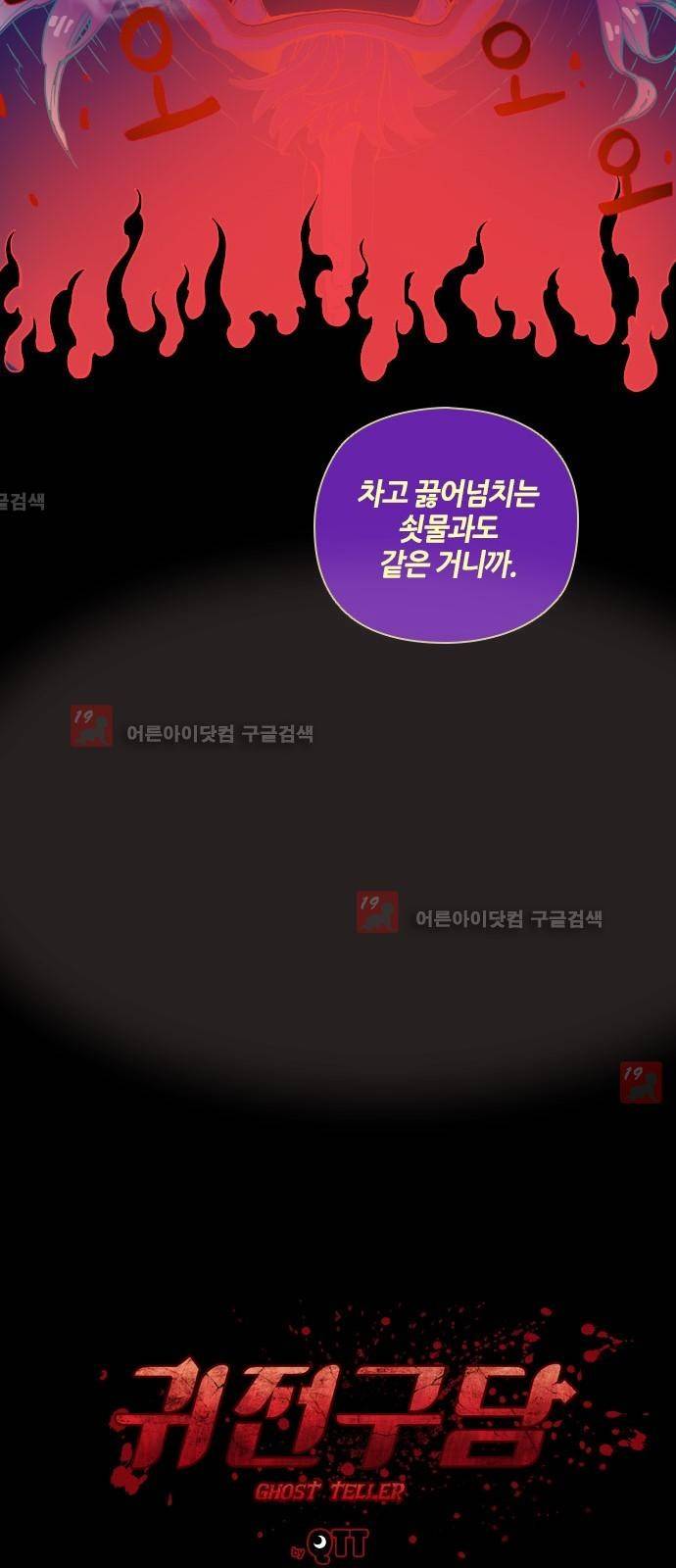 귀전구담 화 - 어떤 사랑이야기 (outro) 22