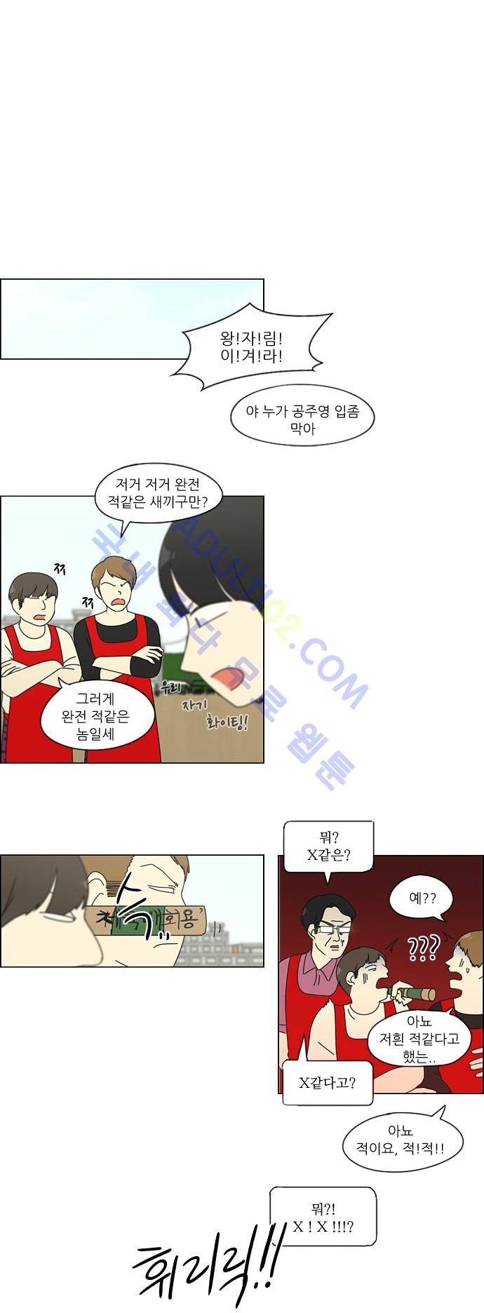 연애혁명 84화 1
