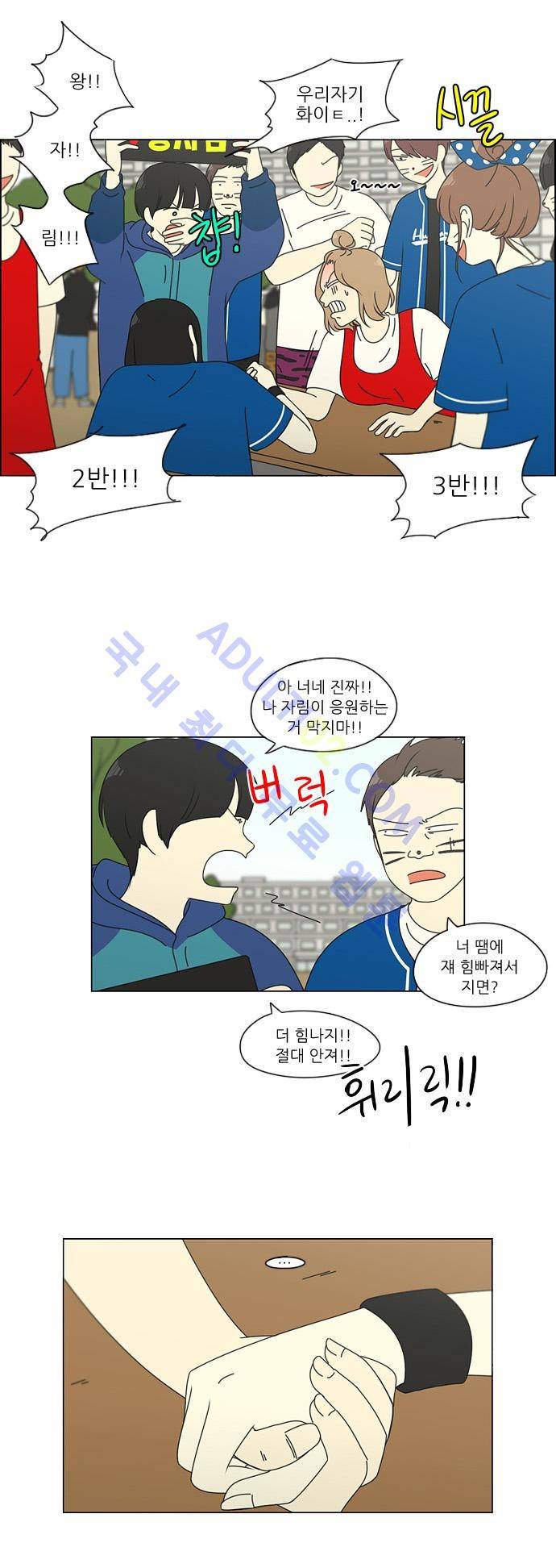 연애혁명 84화 2
