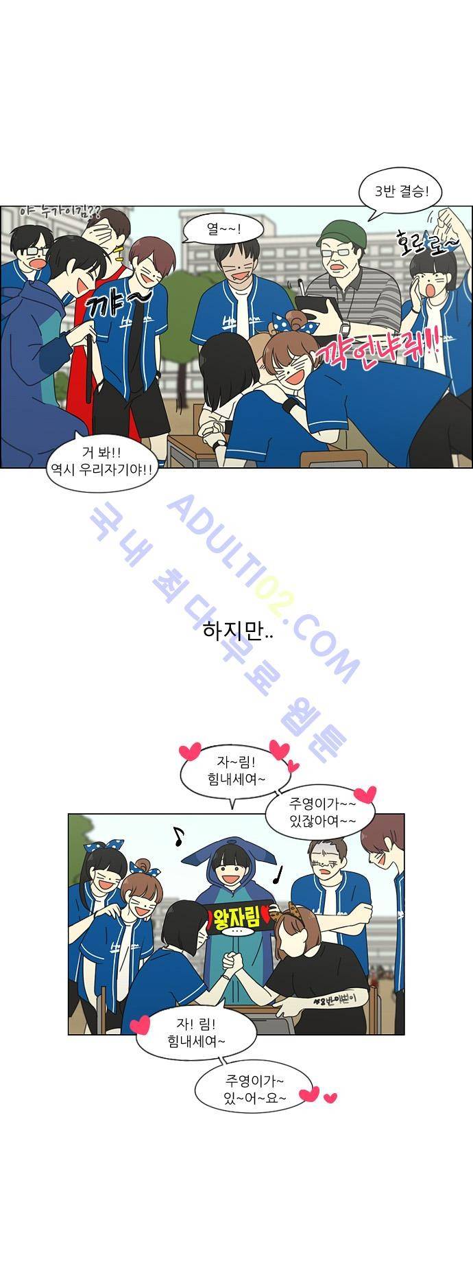 연애혁명 84화 3