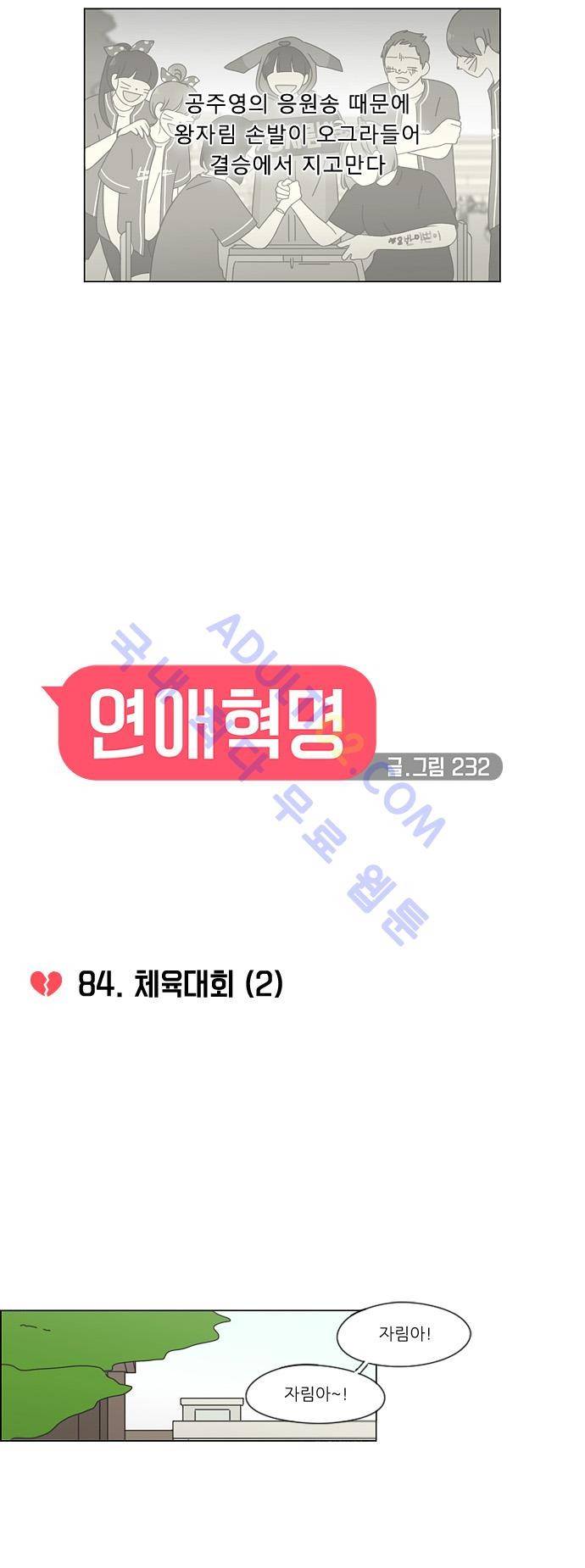 연애혁명 84화 4