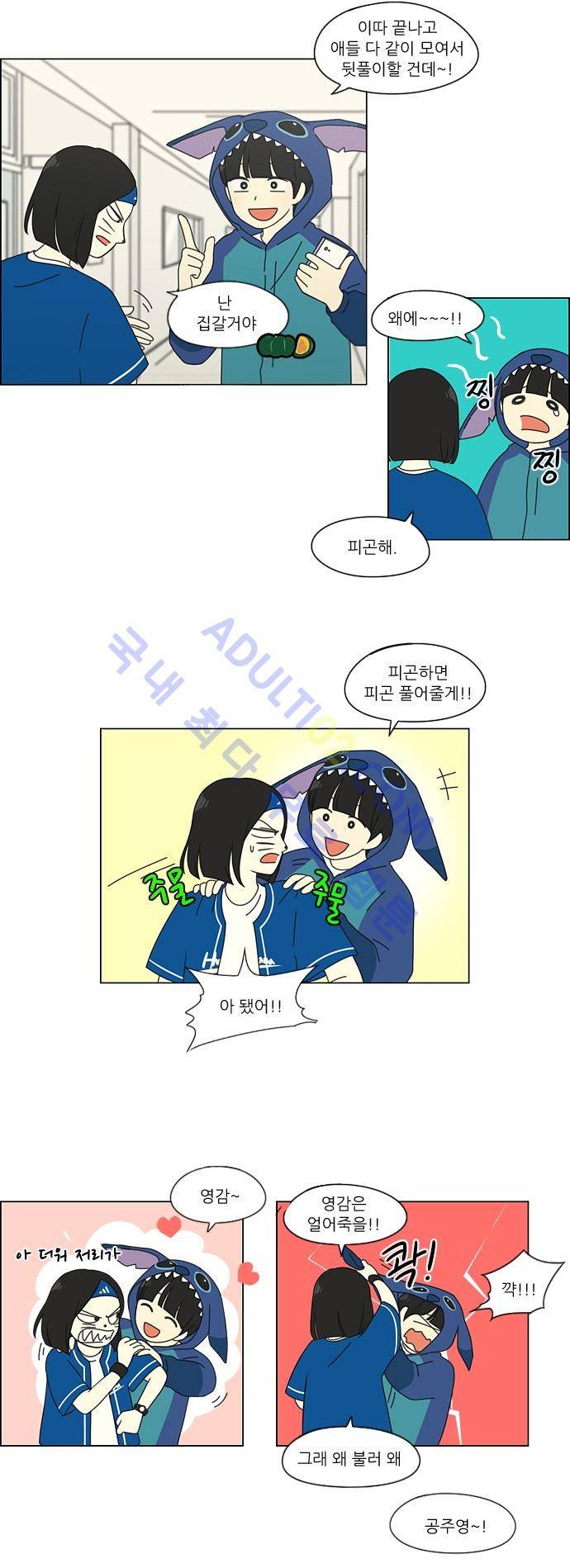 연애혁명 84화 5