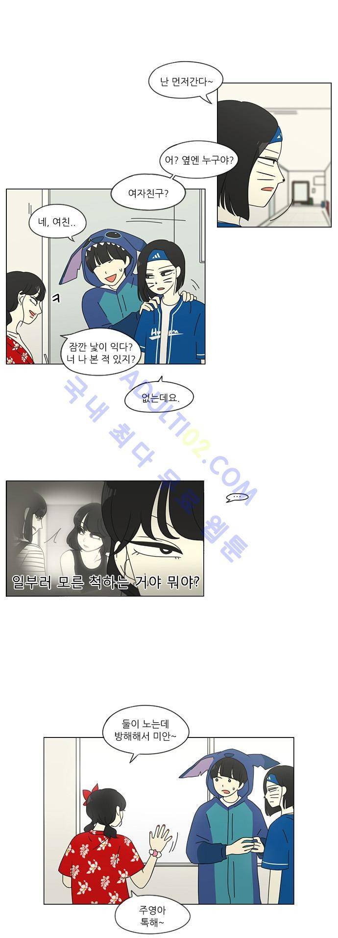 연애혁명 84화 7