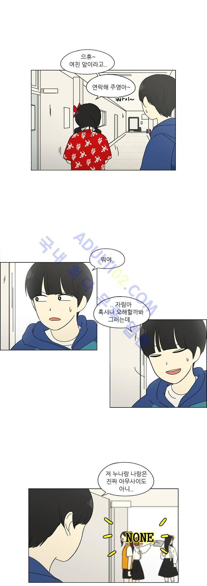 연애혁명 84화 9