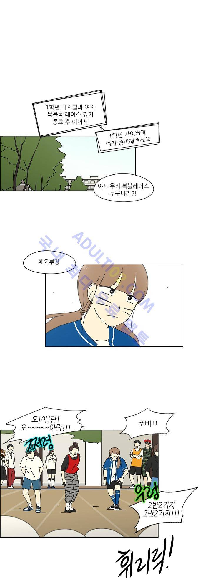 연애혁명 84화 10