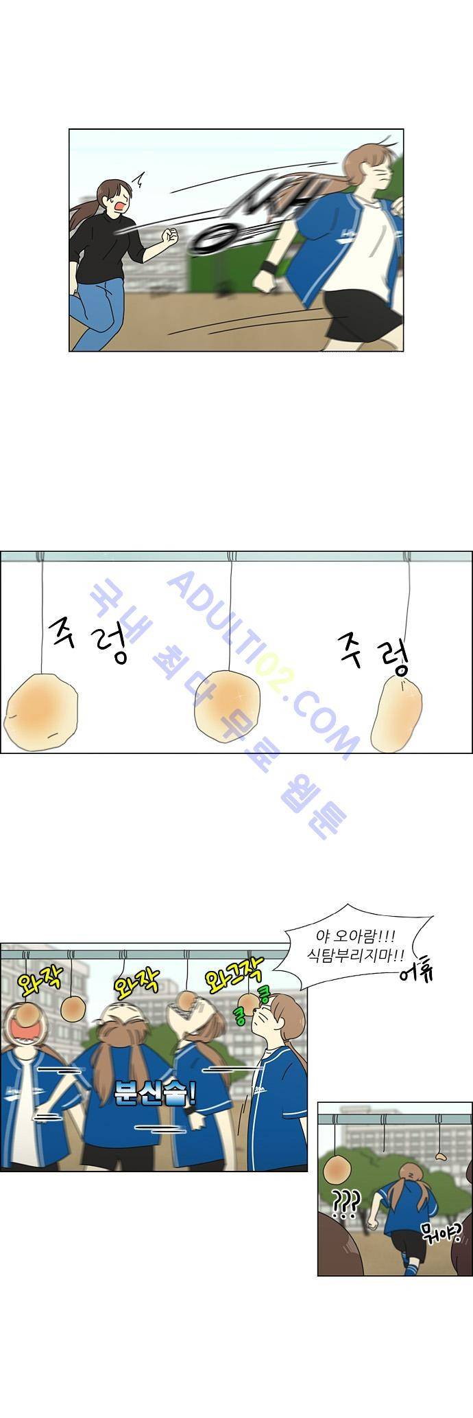 연애혁명 84화 12
