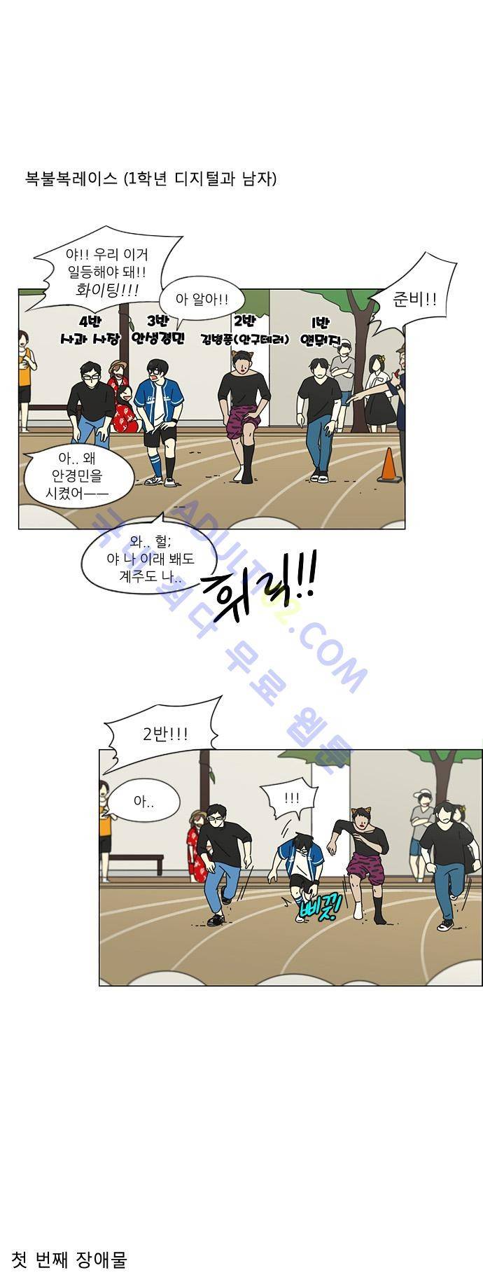 연애혁명 84화 14