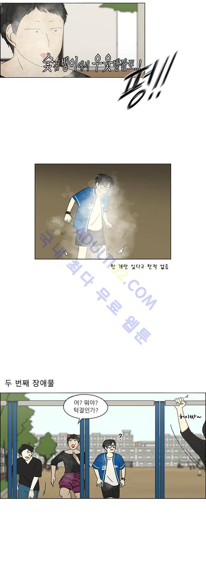 연애혁명 84화 16