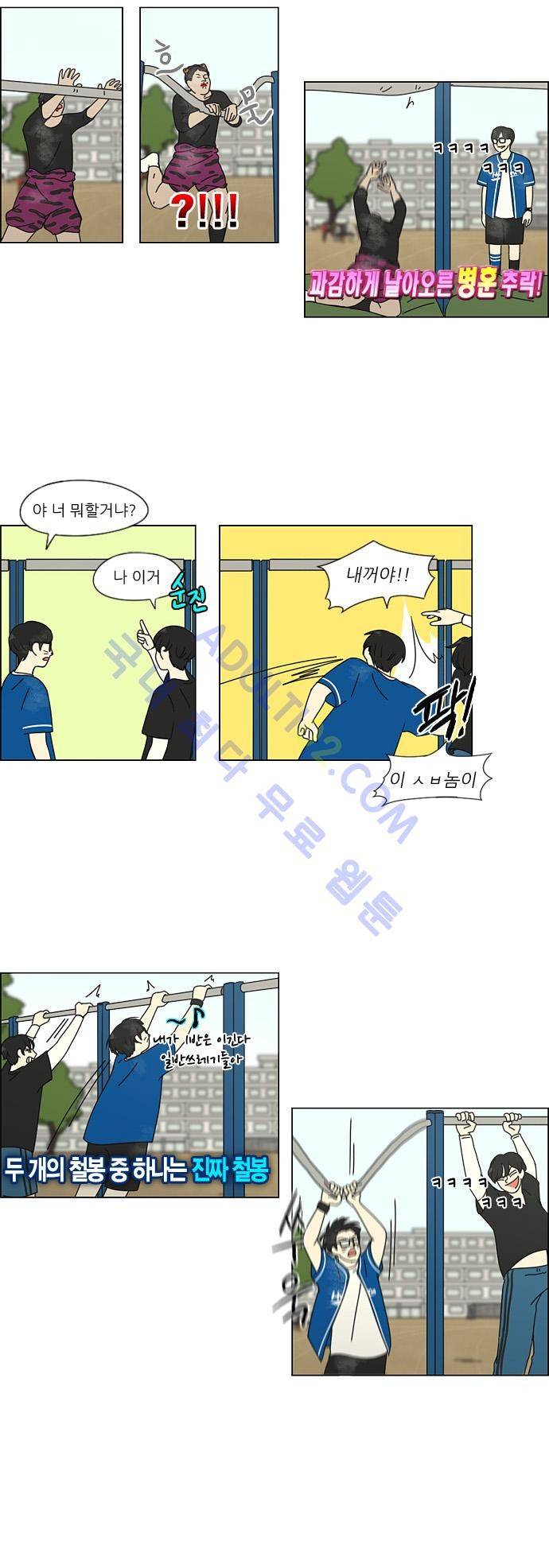 연애혁명 84화 17