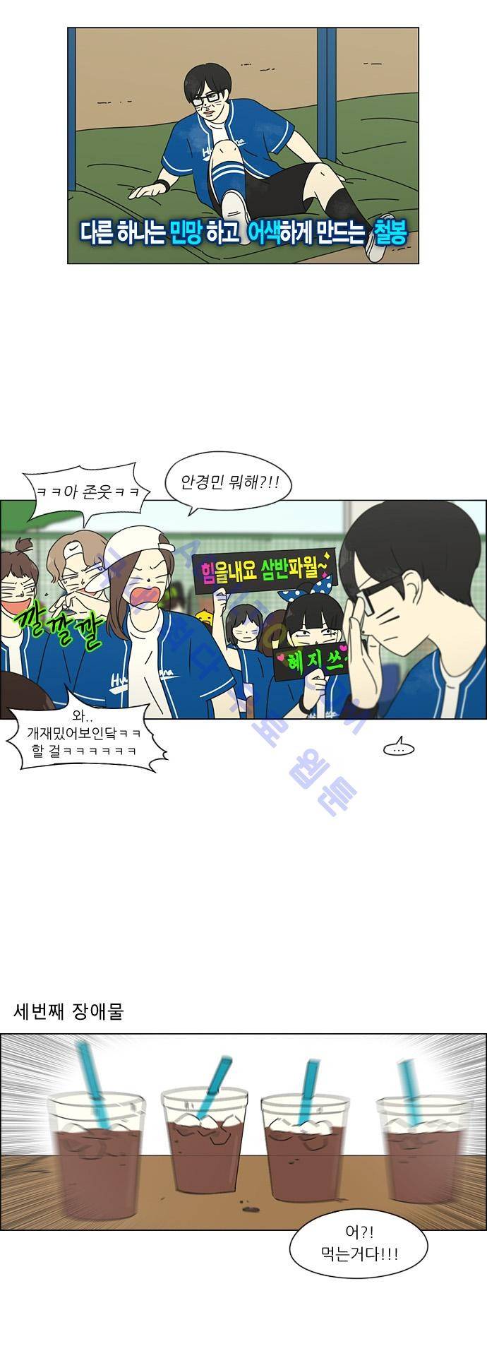 연애혁명 84화 18