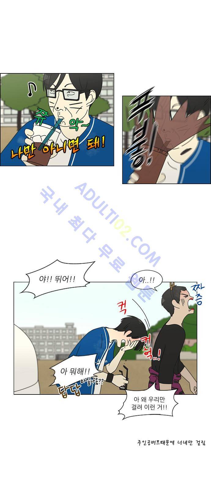 연애혁명 84화 20